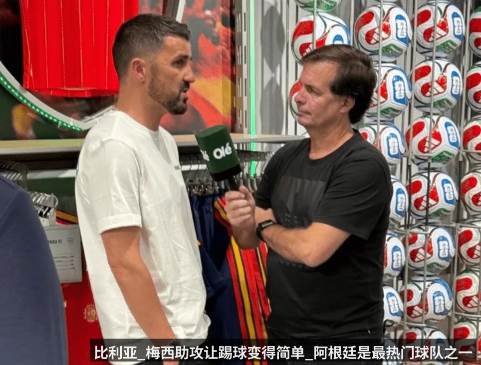 比利亚_梅西助攻让踢球变得简单_阿根廷是最热门球队之一